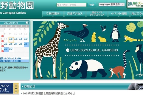 【GW2025】上野動物園など「みどりの日」無料開園 画像