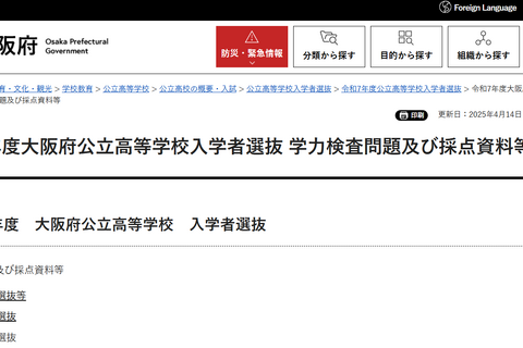 【高校受験2025】大阪府公立高、学力検査問題・採点資料を公開 画像