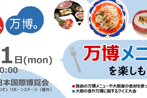 1日限りのグルメイベント「くうぞ万博!くうぞ大阪!」4/21 画像