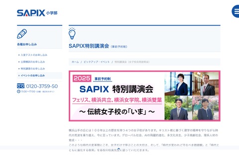 【中学受験】SAPIX特別講演会…横浜山手の女子4校が語る「いま」5/10 画像
