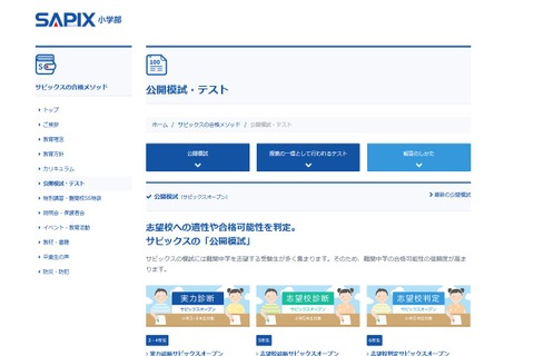 【中学受験2026】SAPIX、第1回志望校判定偏差値(4/13実施)筑駒71・桜蔭63 画像