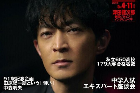 【大学受験2025】私立650高校の合格者数…サンデー毎日 画像