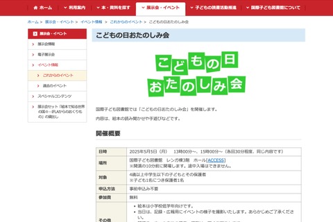 【GW2025】国際子ども図書館…予約不要の「おたのしみ会」5/5 画像