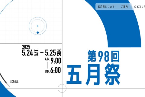 【大学受験】東大五月祭、阪大いちょう祭…春の学園祭7選 画像
