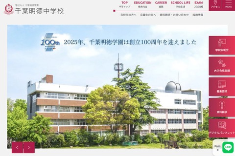 【中学受験2026】千葉明徳中、選抜クラス入試を新設 画像