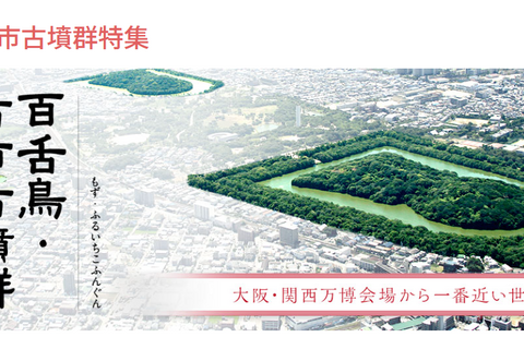 世界遺産の古墳群を気球から…大阪・堺市10月上旬に運行再開 画像