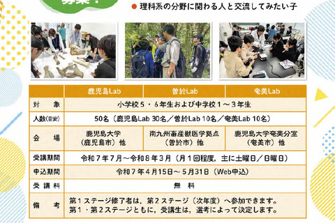 鹿児島大、小中学生対象「かごしま未来創造Lab」受講生募集 画像