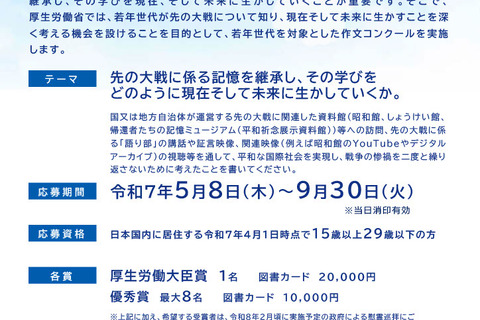 厚労省、戦後80年「記憶の継承作文コンクール」募集開始 画像
