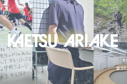 【中学受験】今週末行ける中高一貫「学校見学」8校（5/17-18）…東京・千葉・神奈川 画像