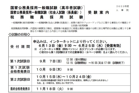 国家公務員、一般職(高卒・社会人)受験案内を公表 画像