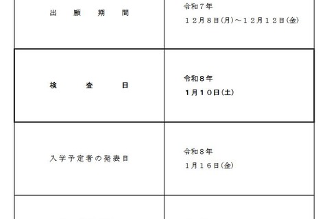 【中学受験2026】大分県立中入試1/10…適性検査に英語追加 画像