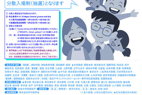 【中学受験】【高校受験】埼玉東部進学フェア5/31-6/1 画像