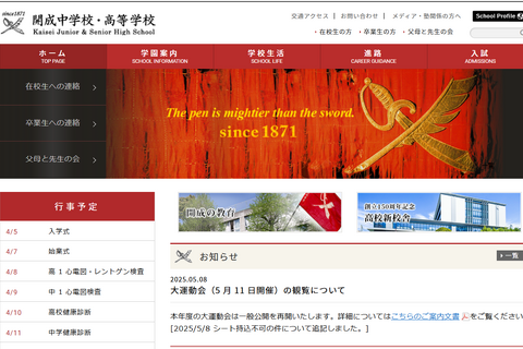 開成の大学合格実績2025、東大150人・早慶446人 画像