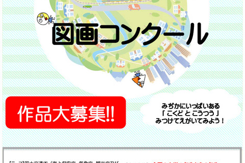 国交省、小学生「図画コンクール」作品募集9/30まで 画像