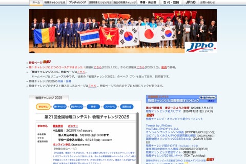 アジア物理オリンピック、日本の高校生全員が銀・銅メダル獲得 画像
