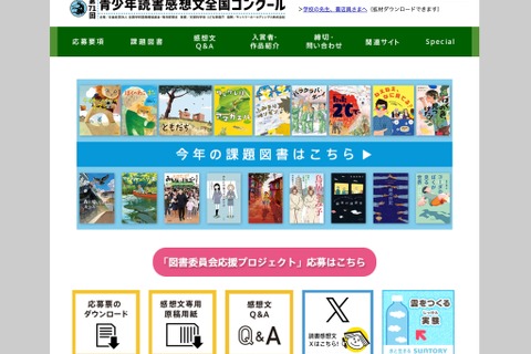 【夏休み2025】第71回青少年読書感想文全国コンクール課題図書一覧 画像