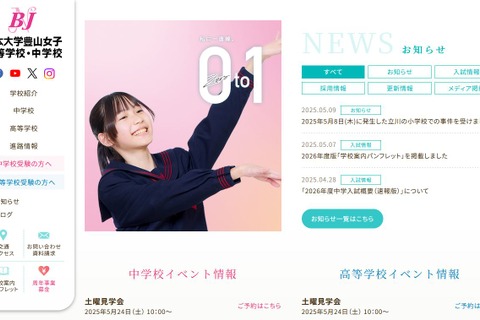 【中学受験2026】日大豊山女子、1科(国・算)入試を新設 画像