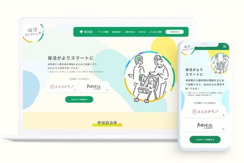 保活ワンストップサービス、19自治体に拡大…東京都 画像