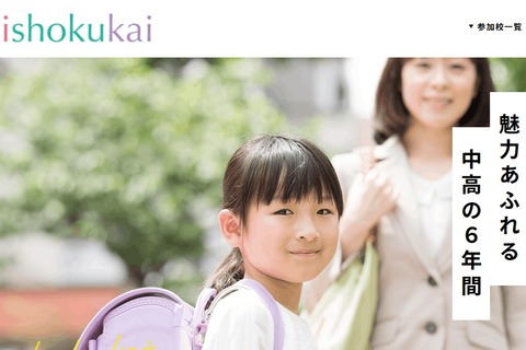 【中学受験】東京・神奈川31校「私立女子中学に触れる会」6/3 画像