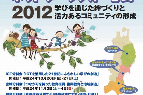 全国生涯学習ネットワークフォーラム「まなびピア2012」東北3県で開催 画像