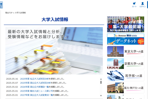 【大学受験】志願者が1万人以上増えた私大TOP5…駿台 画像
