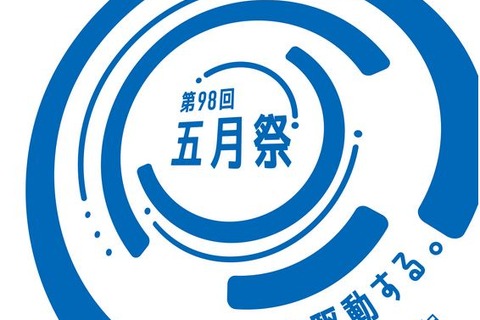 週末は東大五月祭へ…見どころや注意点まとめ 画像