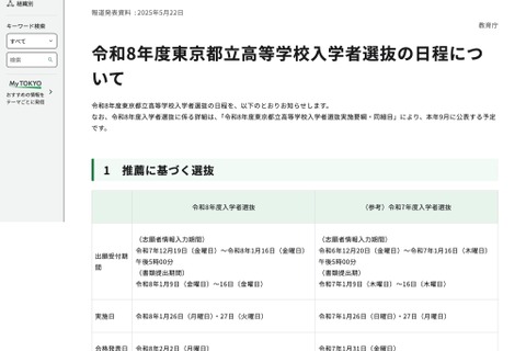 【高校受験2026】都立高入試…学力検査は2/21土曜に実施 画像
