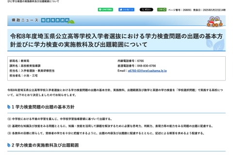 【高校受験2026】埼玉県公立高、学校選択問題22校が実施…出題方針なども公表 画像