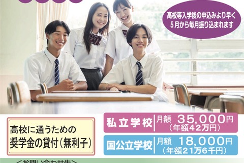 中3対象「東京都育英資金奨学生」学校単位で予約募集開始 画像
