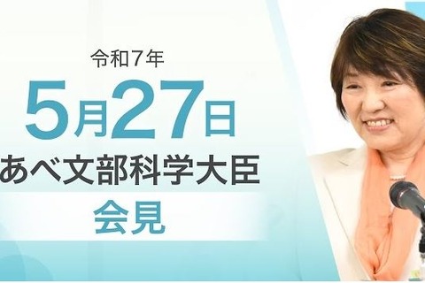 ハーバード留学生の受け入れ、教員や外部コーチの不適切指導…文科相5/27会見 画像