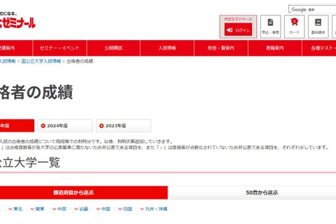 【大学受験2025】国公立大の合格者成績、最低点や平均点…代ゼミ 画像