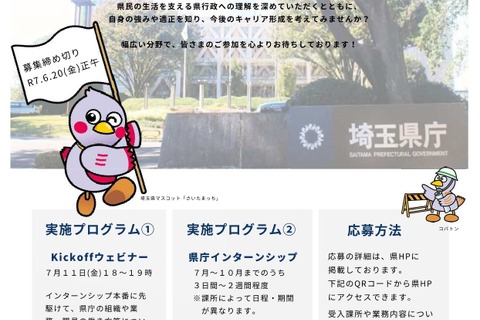 全国の大学生ら対象「埼玉県庁インターンシップ」152課所 画像
