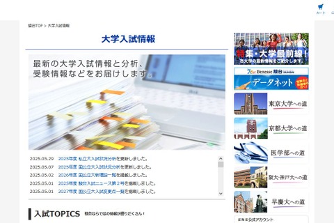 【大学受験2026】学部学科の新設・改組まとめ…埼玉大など国公立11大学 画像