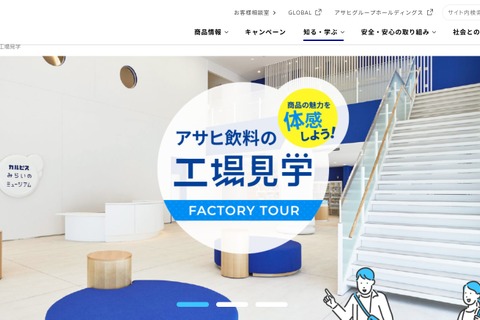無料で楽しめる工場見学・首都圏8選…お菓子や飲料工場など 画像