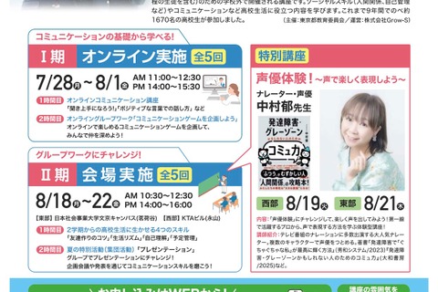 都立高生対象「コミュアシ講座」通年&夏休み短期講座の参加者募集 画像