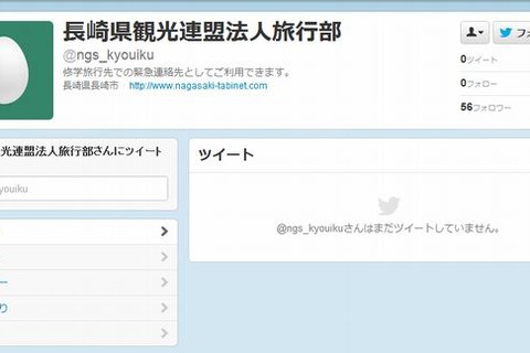 長崎県、ツイッターで修学旅行生の安否情報提供 画像