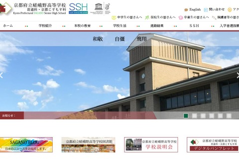 【高校受験2027】嵯峨野と堀川「普通科」廃止…京都府市立高の学科改編 画像