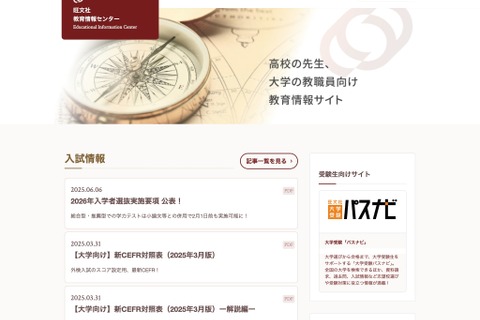 【大学受験2026】総合型・推薦型の学力テスト、条件付きで2/1以前実施可能に…旺文社 画像