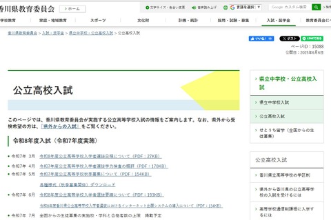 【高校受験2026】香川県公立高入試、ネット出願を導入 画像