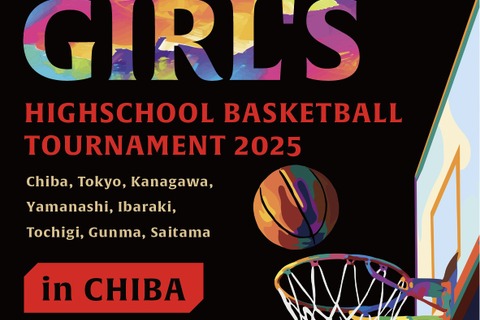 女子バスケ関東大会、優勝は昭和学院…3ptシュートで大逆転 画像