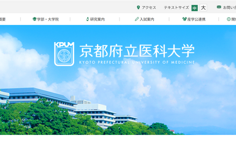 【大学受験2025】京都府立医科大の入試で採点ミス…2人が追加合格 画像