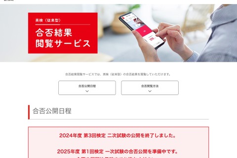 英検、第1回1次試験の合否結果…6/23午前11時より順次公開 画像