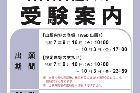 【共通テスト2026】受験案内公開…Web出願9/16より開始 画像