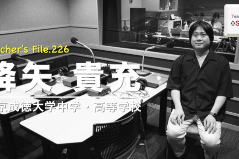 Apple認定教員に聞く、教師になろうと決めた理由…Teacher's［Shift］ 画像
