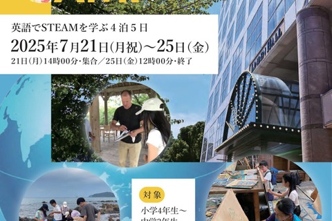 【夏休み2025】国際バカロレア、リンデンホールスクール「サマーキャンプ」7/21-25 画像
