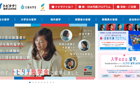 トビタテ！留学、大学生等268人を決定…東大生25人で最多 画像