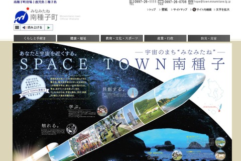 種子島・南種子町へ「宇宙留学」募集期間8/1-9/30 画像