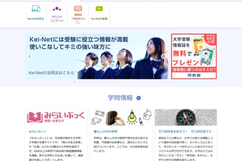 【大学受験2025】学校推薦・総合型の入試結果、東大87人合格…河合塾 画像
