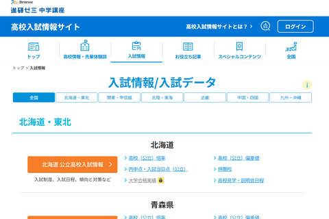 【高校受験2026】全国公立高の入試データ、合格者の内申点・当日点も…進研ゼミ 画像