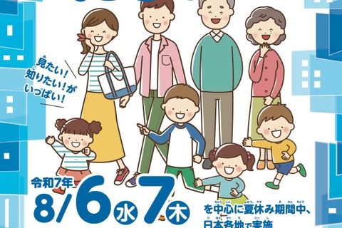 【夏休み2025】「こども霞が関見学デー」8/6-7…30府省庁がイベント開催 画像